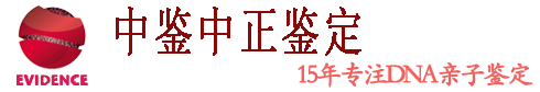 太原亲子鉴定中心-山西正规亲子鉴定机构